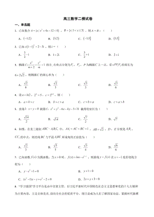 河北省秦皇岛市高三数学二模试卷（附答案）.pdf