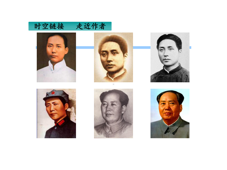 1.《沁园春•长沙 》ppt课件29张 -统编版高中语文必修上册.ppt_第2页