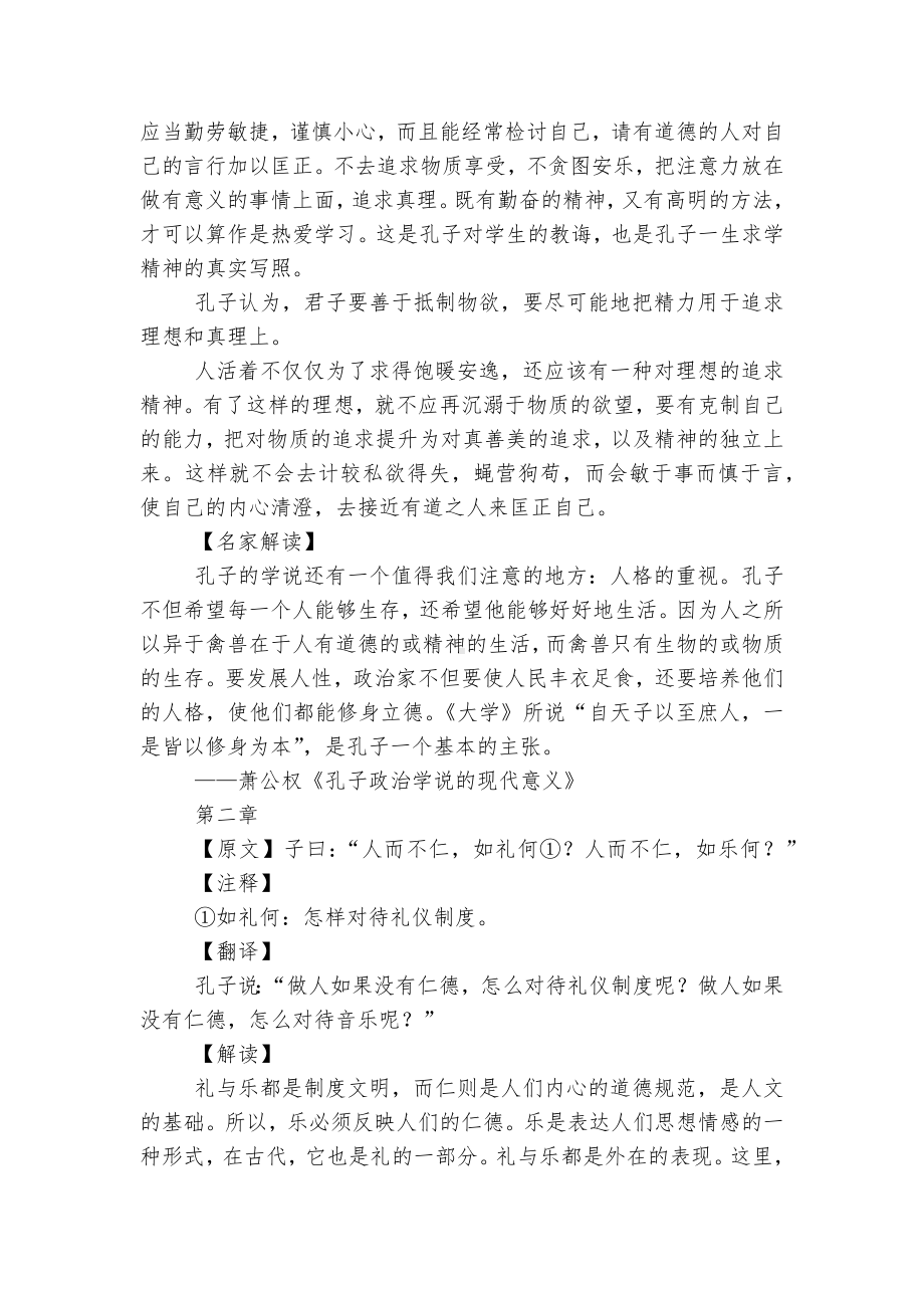 《论语》十二章优秀优质公开课获奖教学设计(统编版高二选择性必修上).docx_第2页