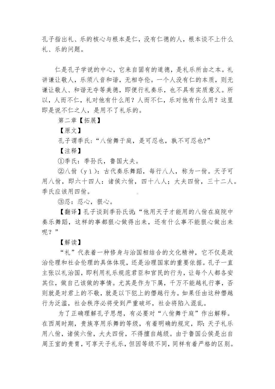 《论语》十二章优秀优质公开课获奖教学设计(统编版高二选择性必修上).docx_第3页