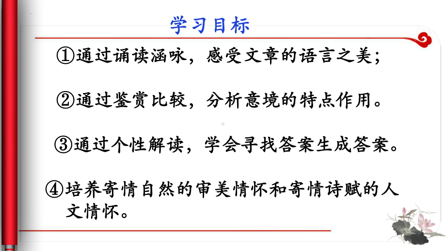 14.2《荷塘月色》ppt课件 -统编版高中语文必修上册.pptx_第2页