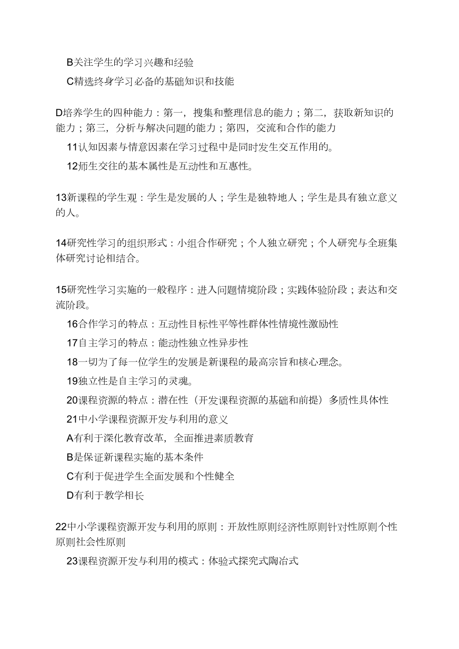 教师资格证考试中小学美术学科复习资料.docx_第2页