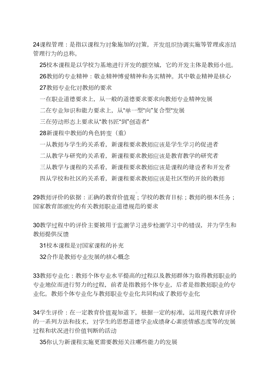 教师资格证考试中小学美术学科复习资料.docx_第3页