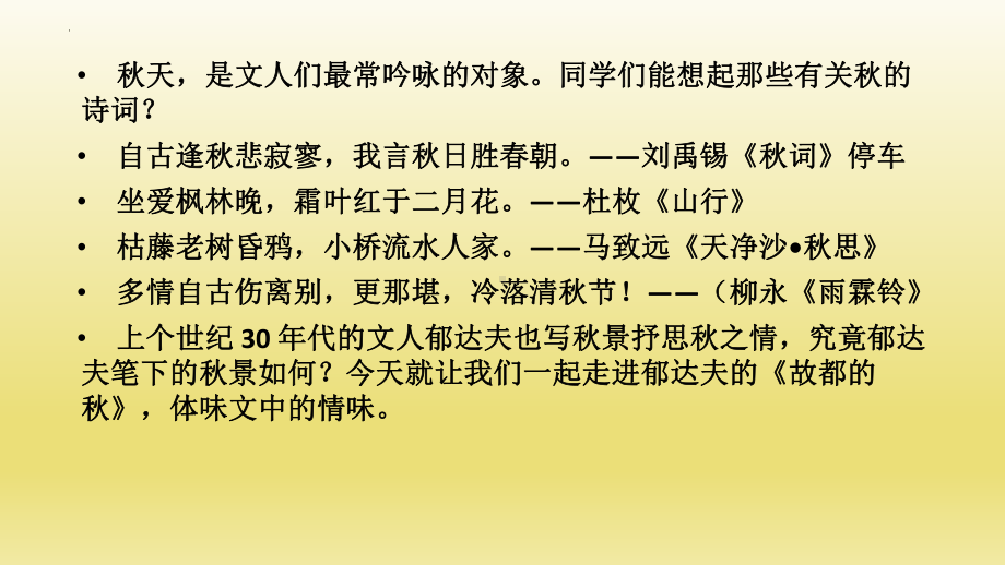 《故都的秋》ppt课件26张 -统编版高中语文必修上册.pptx_第1页