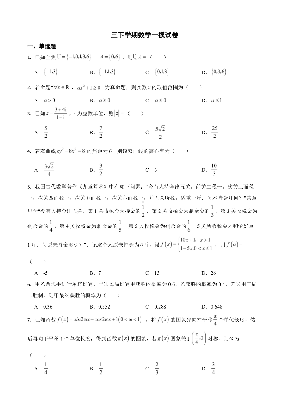 山东省青岛市三下学期数学一模试卷（附答案）.pdf_第1页