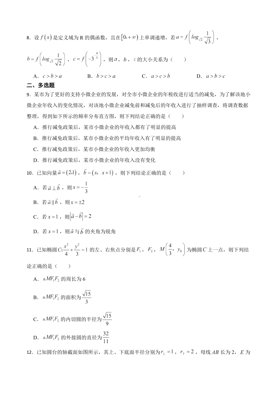 山东省青岛市三下学期数学一模试卷（附答案）.pdf_第2页