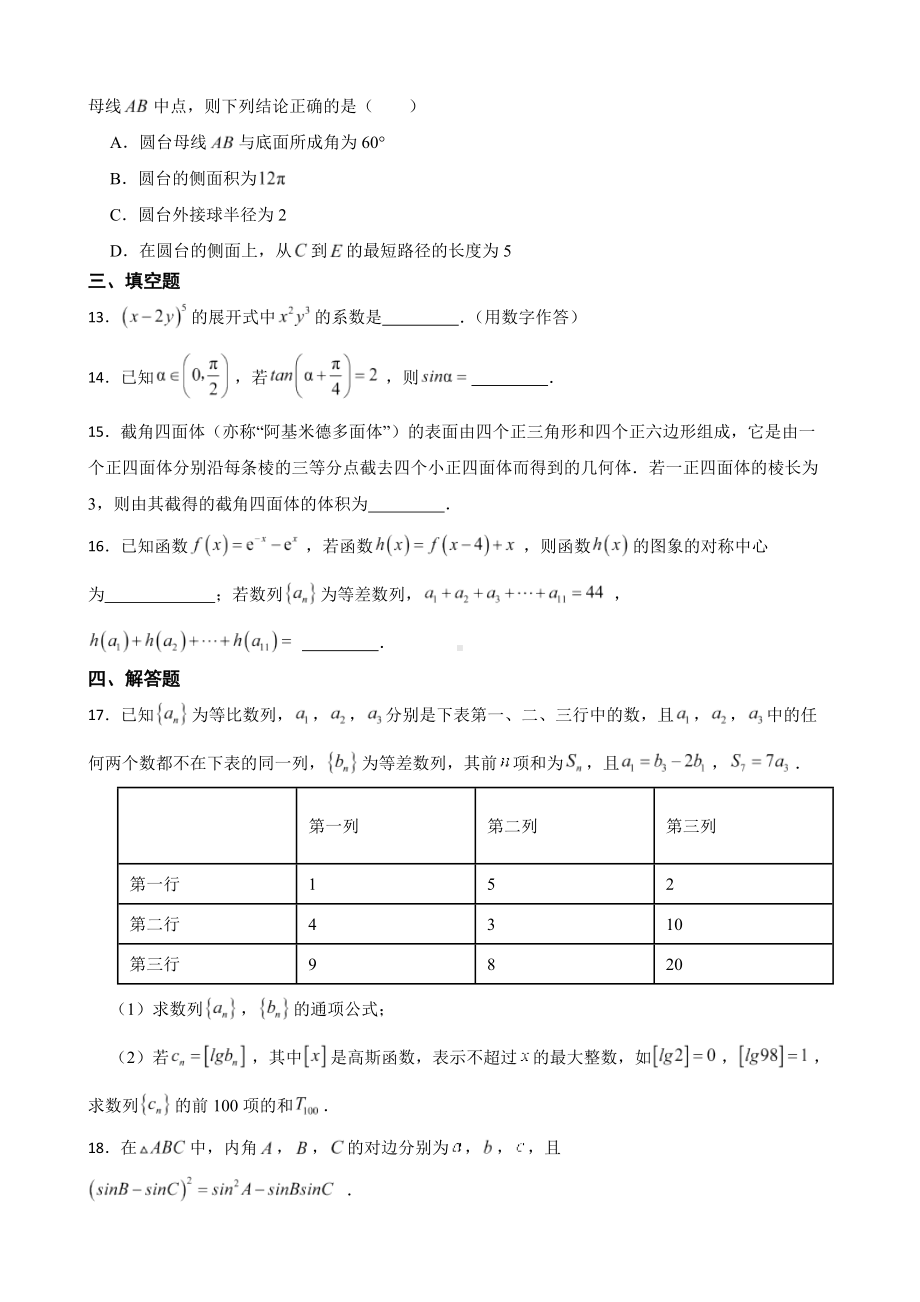 山东省青岛市三下学期数学一模试卷（附答案）.pdf_第3页