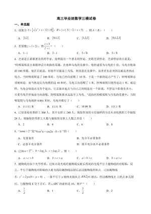 福建省莆田市高三毕业班数学三模试卷（附答案）.pdf