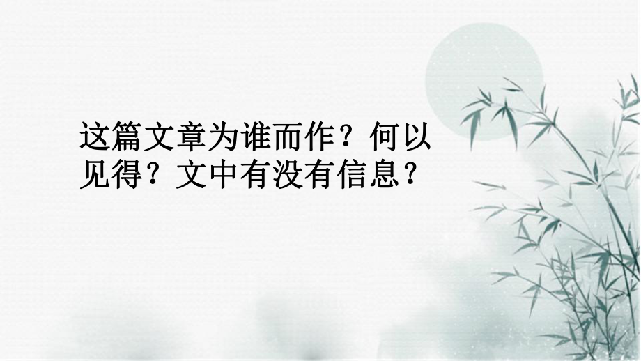 10.2《师说》教学ppt课件59张第六单元-统编版高中语文必修上册.pptx_第2页