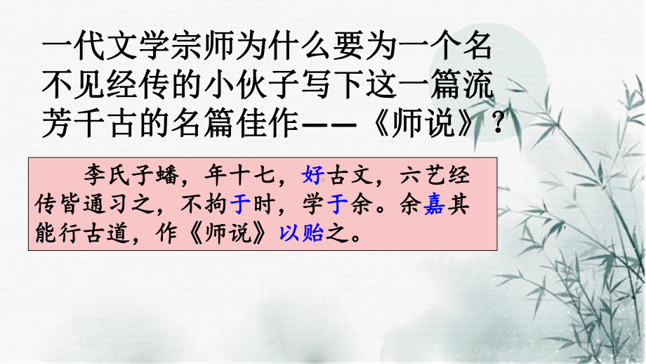 10.2《师说》教学ppt课件59张第六单元-统编版高中语文必修上册.pptx_第3页