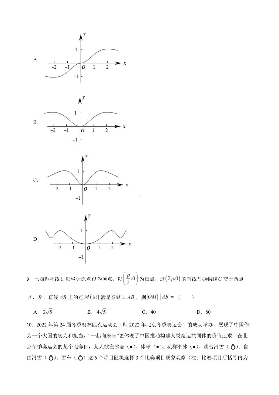 四川省内江市2022届高三理数第二次模拟考试试卷及答案.docx_第2页