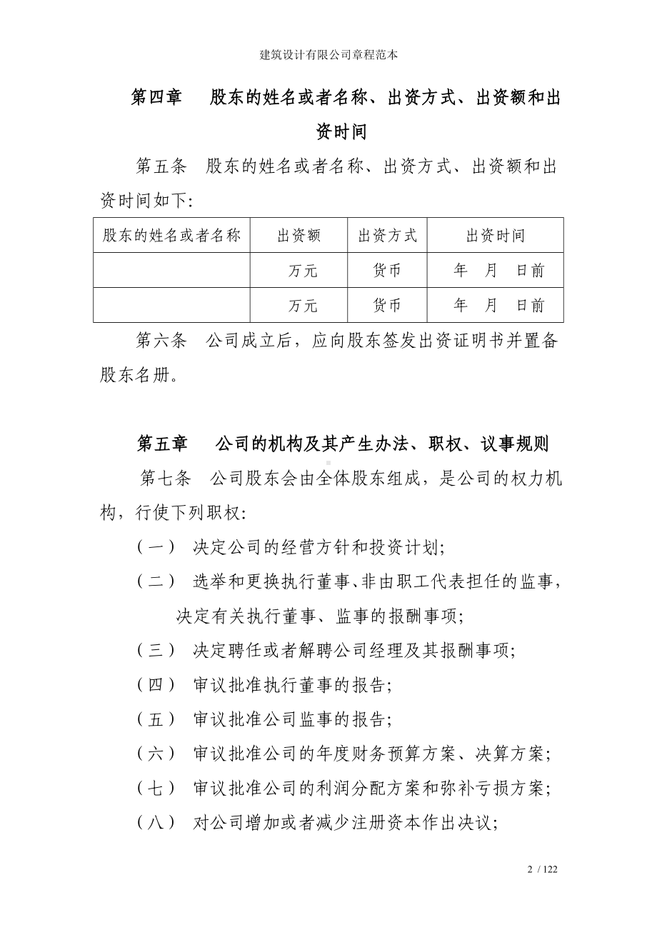 建筑设计有限公司章程参考模板范本.doc_第2页