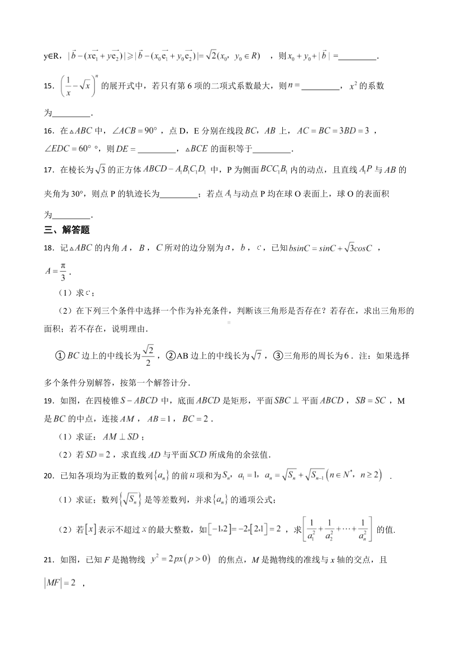 浙江省2022届高三下学期数学高考模拟预测试卷及答案.docx_第3页