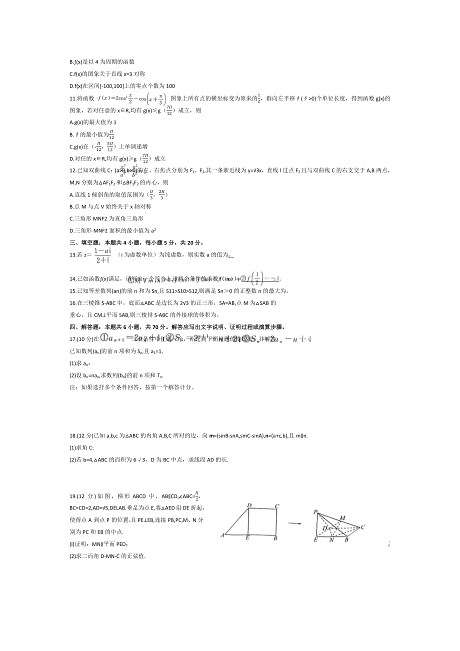 新高考百师联盟2023届高三开学摸底联考数学试题.docx_第2页