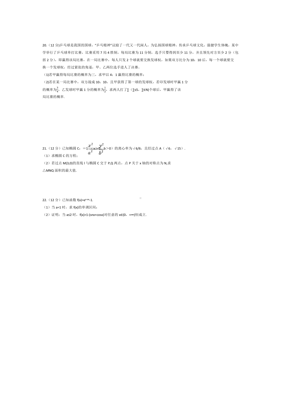 新高考百师联盟2023届高三开学摸底联考数学试题.docx_第3页