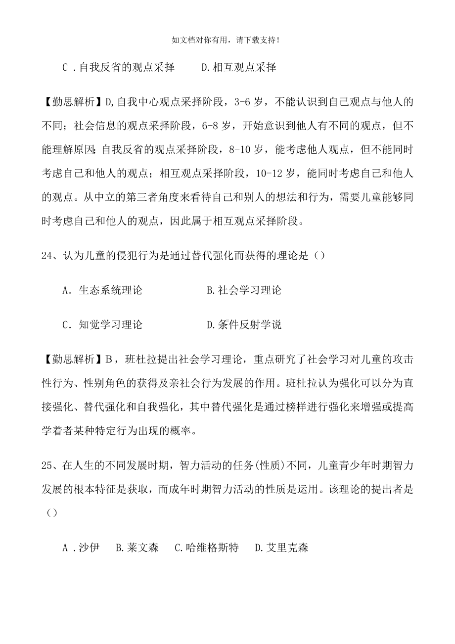 2019年心理学考研真题(统考312)答案与解析.doc_第2页