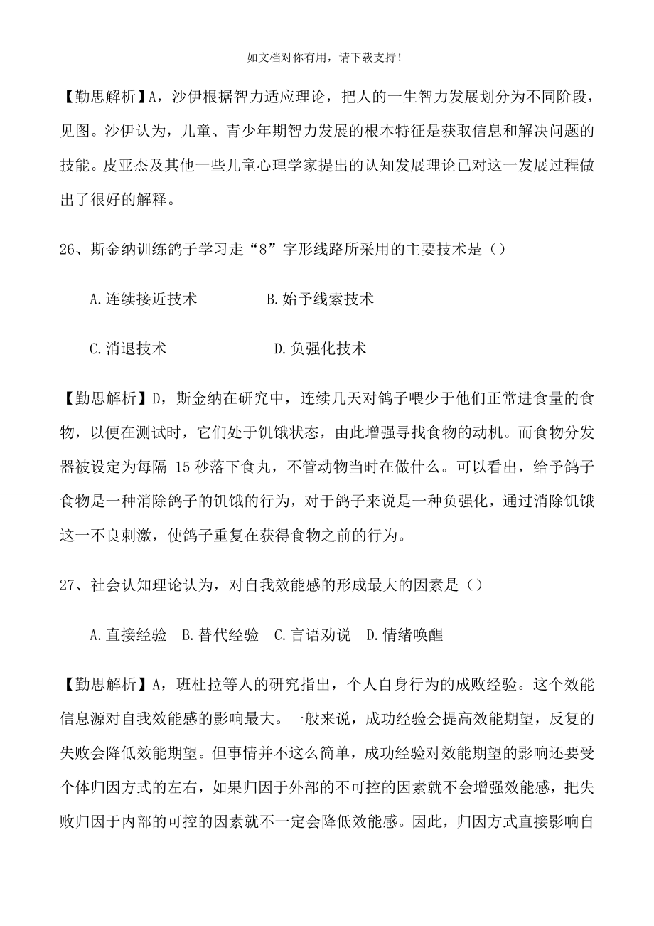 2019年心理学考研真题(统考312)答案与解析.doc_第3页