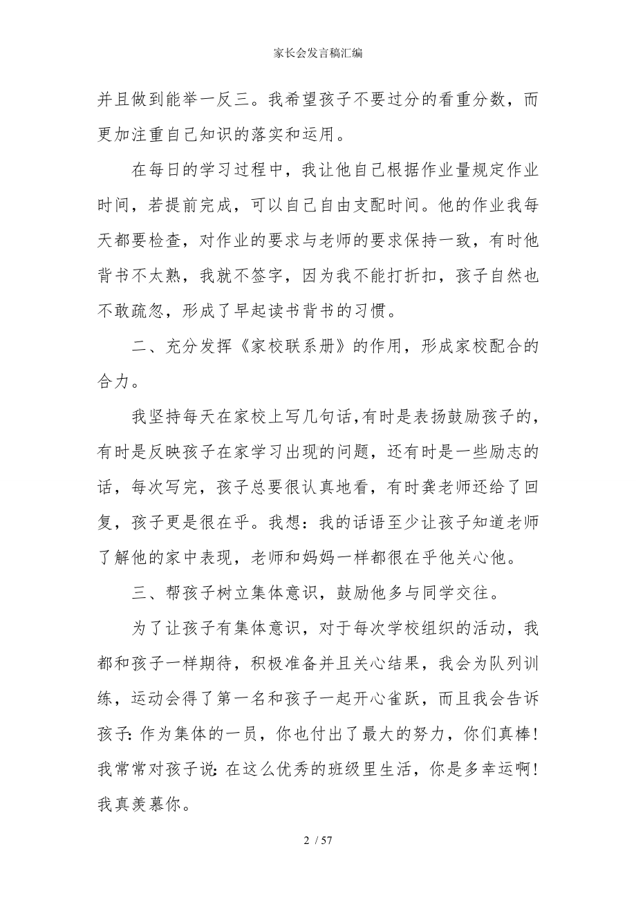 家长会发言稿汇编参考模板范本.doc_第2页