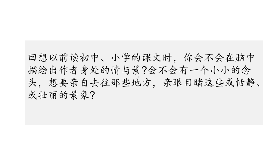 2022年秋季第一课 ppt课件-统编版高中语文必修上册.pptx_第2页