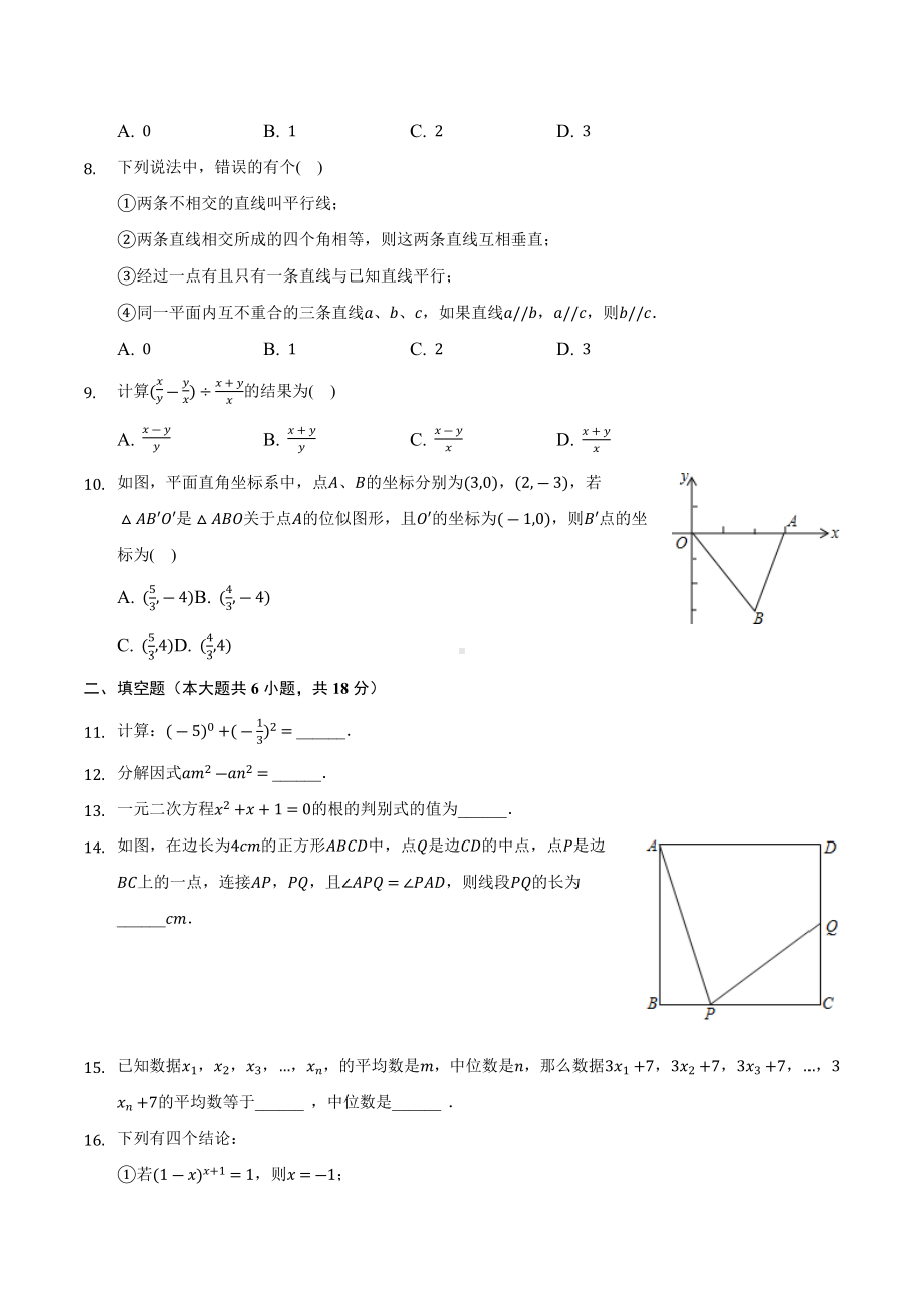 2022年山东省威海市中考数学模拟试卷.docx_第2页