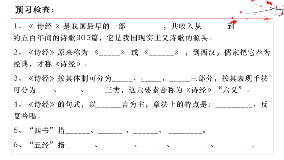 古诗词诵读《诗经·邶风·静女》ppt课件28张 -统编版高中语文必修上册.pptx_第3页