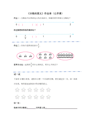 五年级苏教版数学下册第四单元第1课《分数的意义》作业单（公开课）.docx