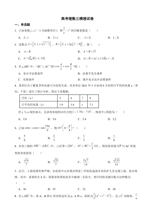 黑龙江省齐齐哈尔市高考理数三模理试卷（附答案）.pdf