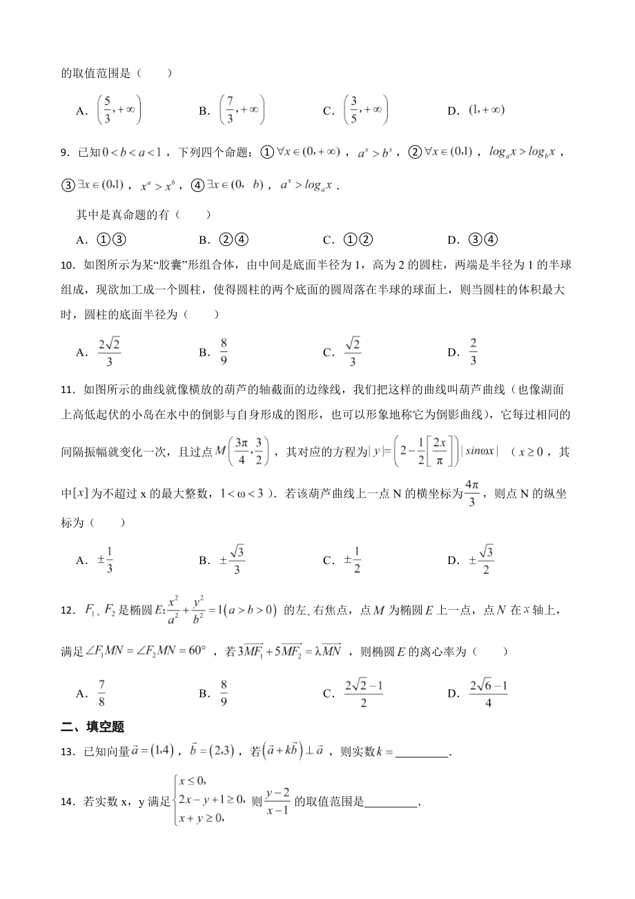 黑龙江省齐齐哈尔市高考理数三模理试卷（附答案）.pdf_第2页