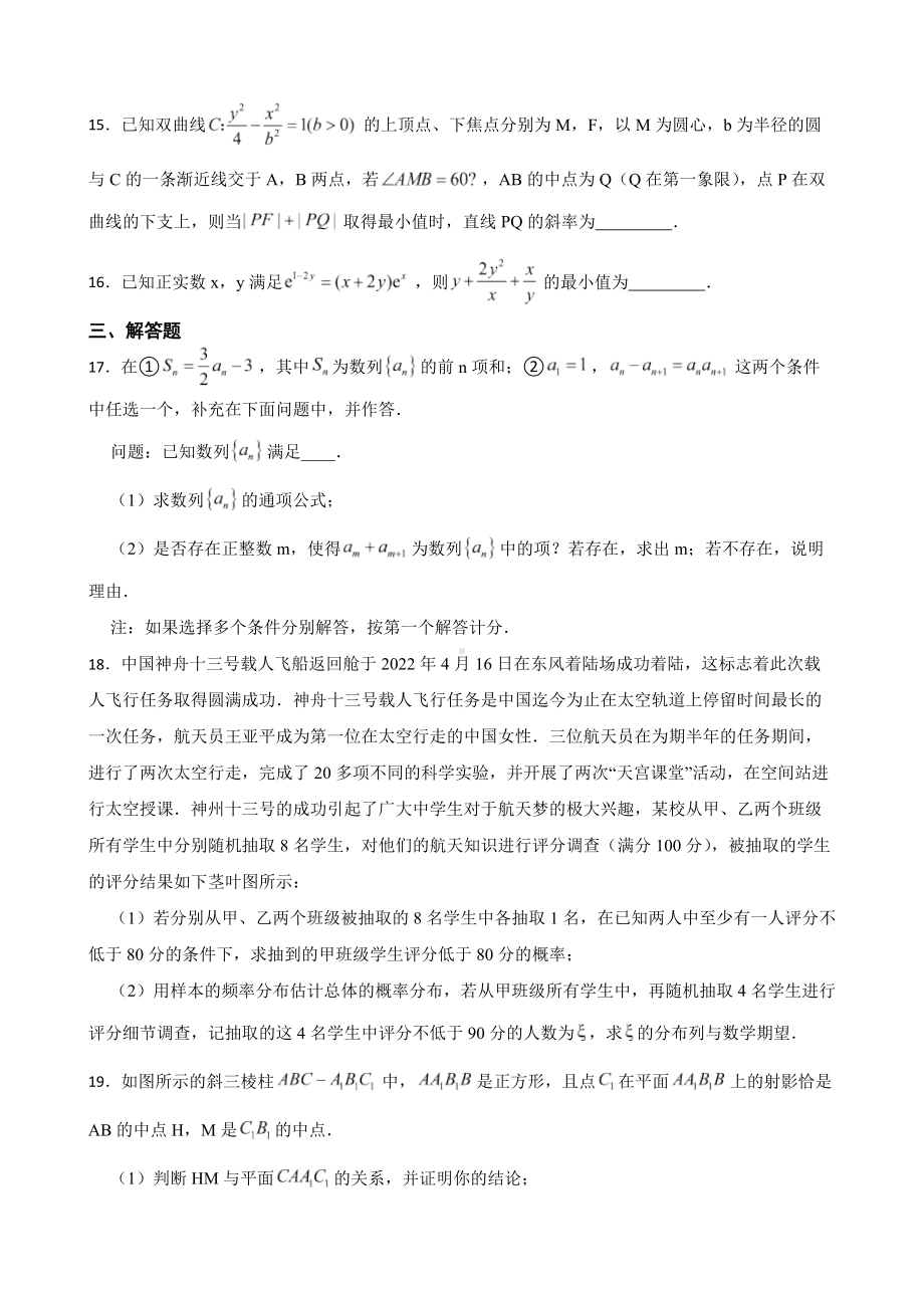 黑龙江省齐齐哈尔市高考理数三模理试卷（附答案）.pdf_第3页