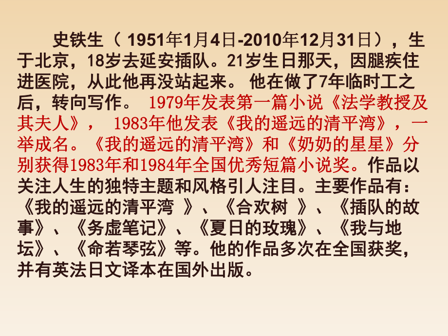 15.《我与地坛（节选）》ppt课件36张 -统编版高中语文必修上册.ppt_第2页