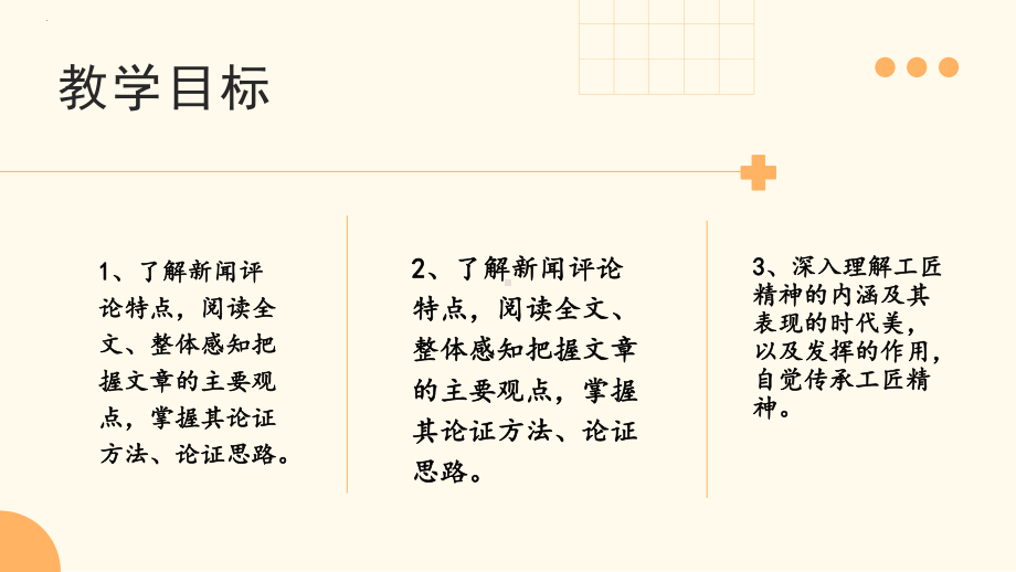 5.《以工匠精神雕琢时代品质》ppt课件 -统编版高中语文必修上册.pptx_第2页