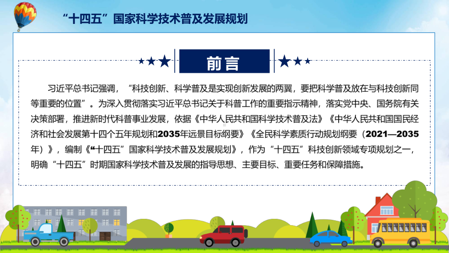 “十四五”国家科学技术普及发展规划主要内容2022年新制订《“十四五”国家科学技术普及发展规划》PPT素材.pptx_第2页