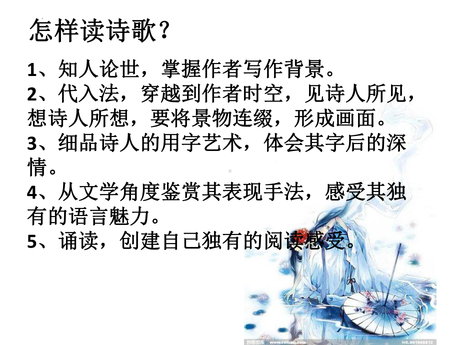 第三单元诗歌单元复习 ppt课件24张-统编版高中语文必修上册.pptx_第3页