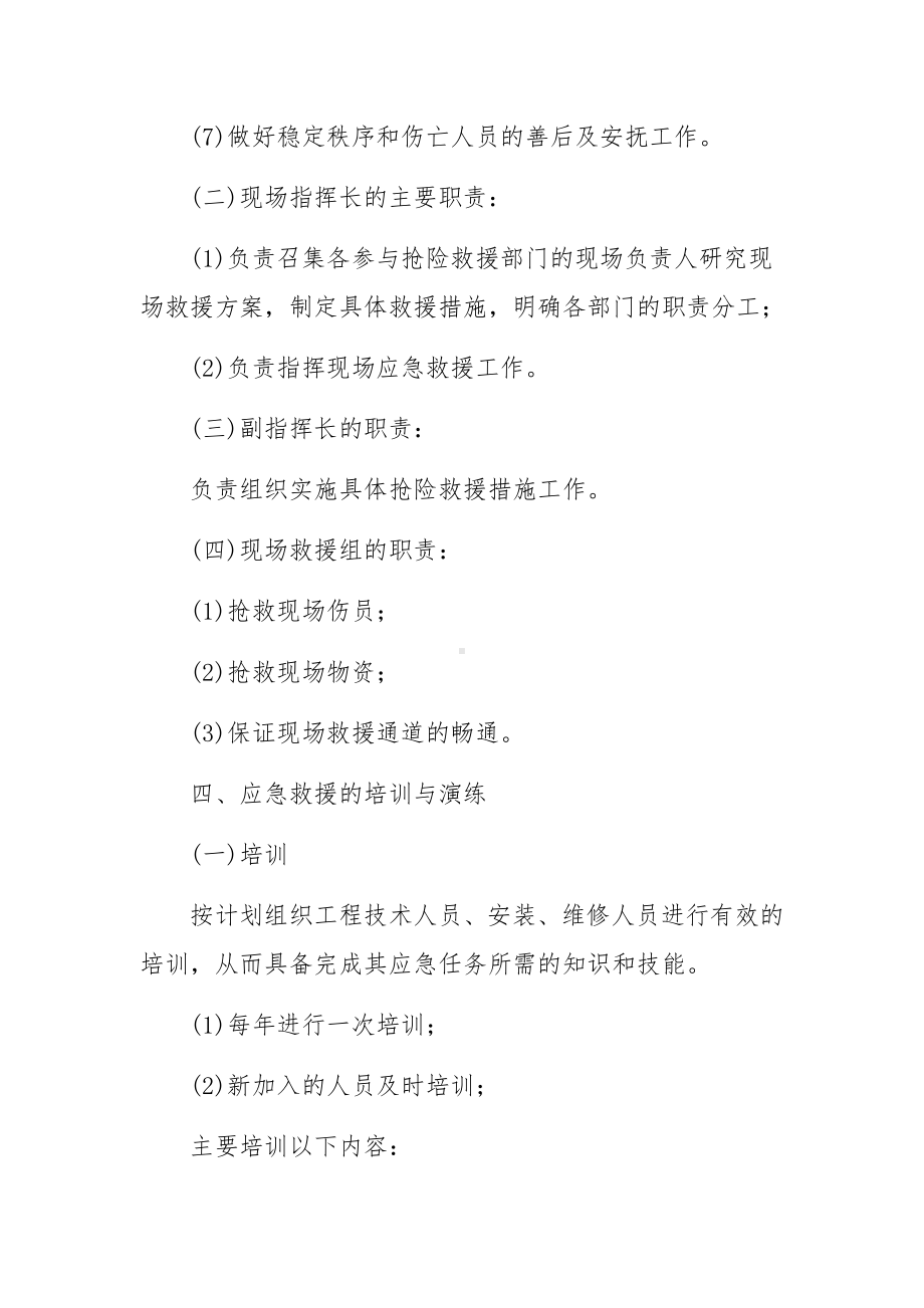 电梯安全事故的应急预案.docx_第3页