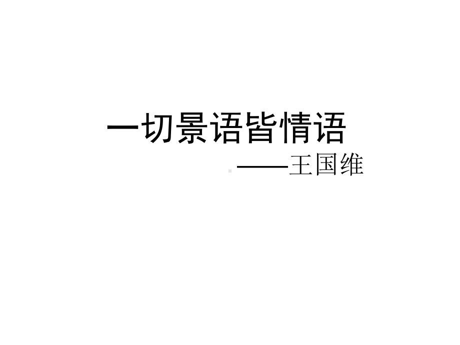 1.《沁园春•长沙 》ppt课件41张 -统编版高中语文必修上册.pptx_第1页