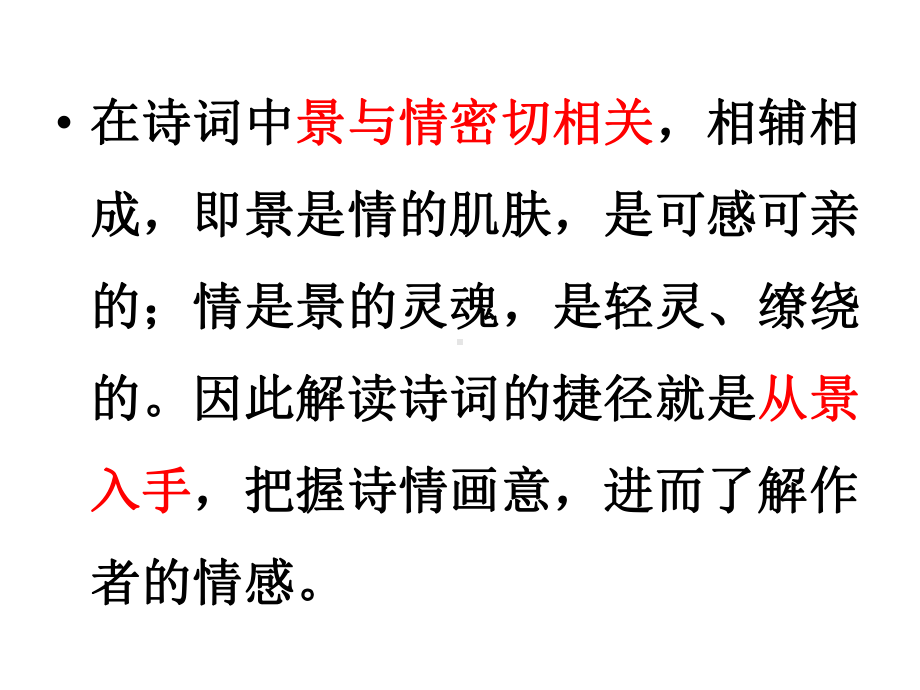 1.《沁园春•长沙 》ppt课件41张 -统编版高中语文必修上册.pptx_第2页