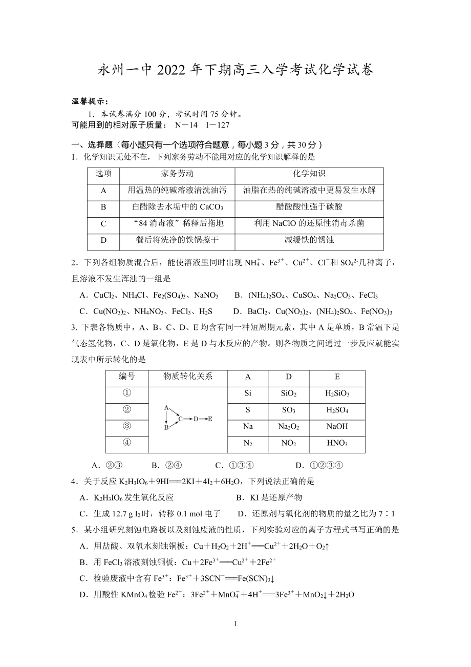 湖南省永州市2023届高三上学期入学考试全套九科试卷及答案.zip