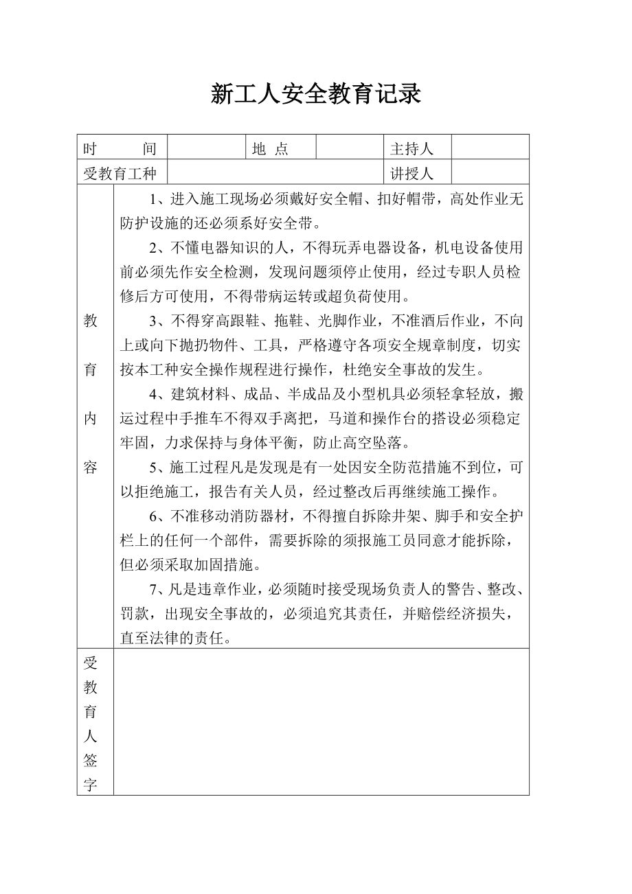 建设施工项目安全生产资料参考模板范本.doc_第2页