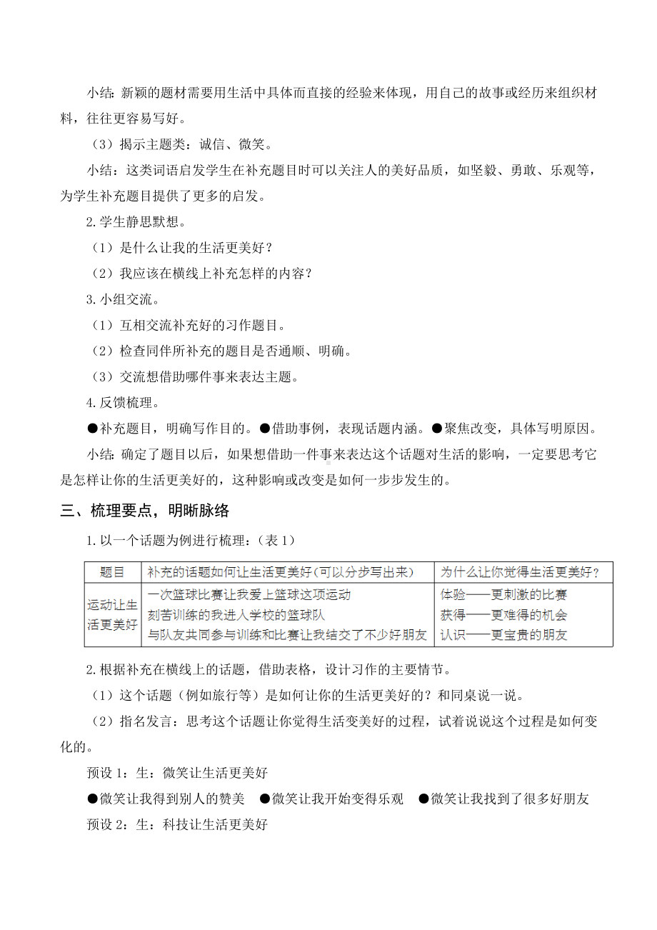 第3单元 习作三--------让生活更美好（教案+反思）-六年级语文上册.doc_第2页