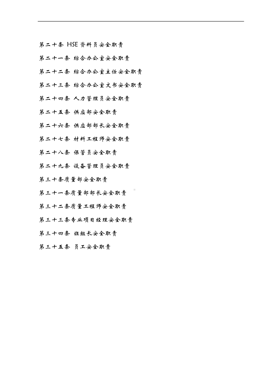 建筑施工企业安全生产责任制参考模板范本.doc_第3页