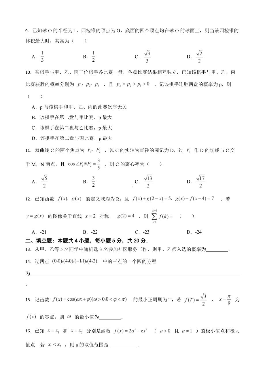 2022年高考理数真题试卷（全国乙卷）（附答案）.pdf_第2页