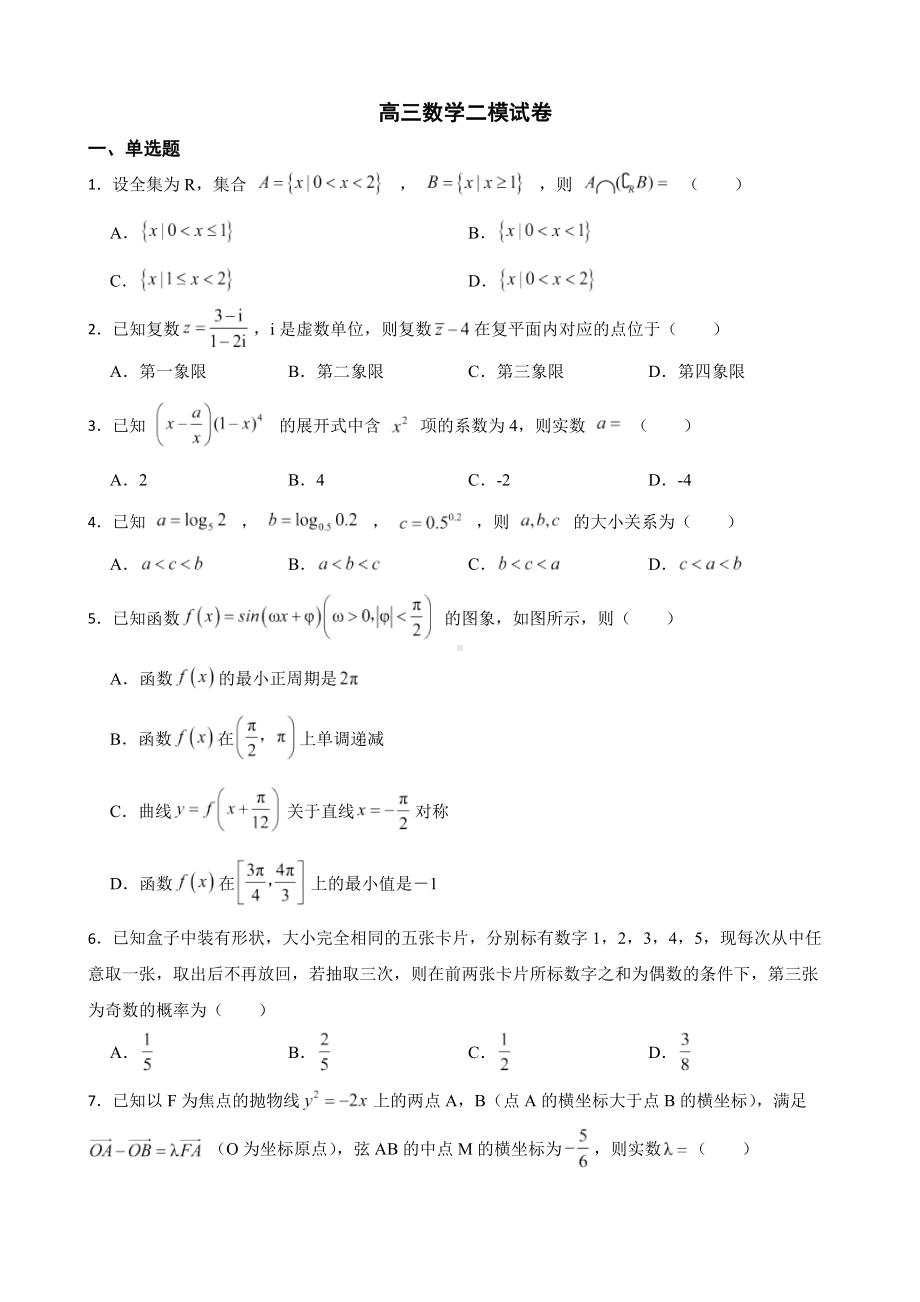 山东省泰安市高三数学二模试卷（附答案）.pdf_第1页