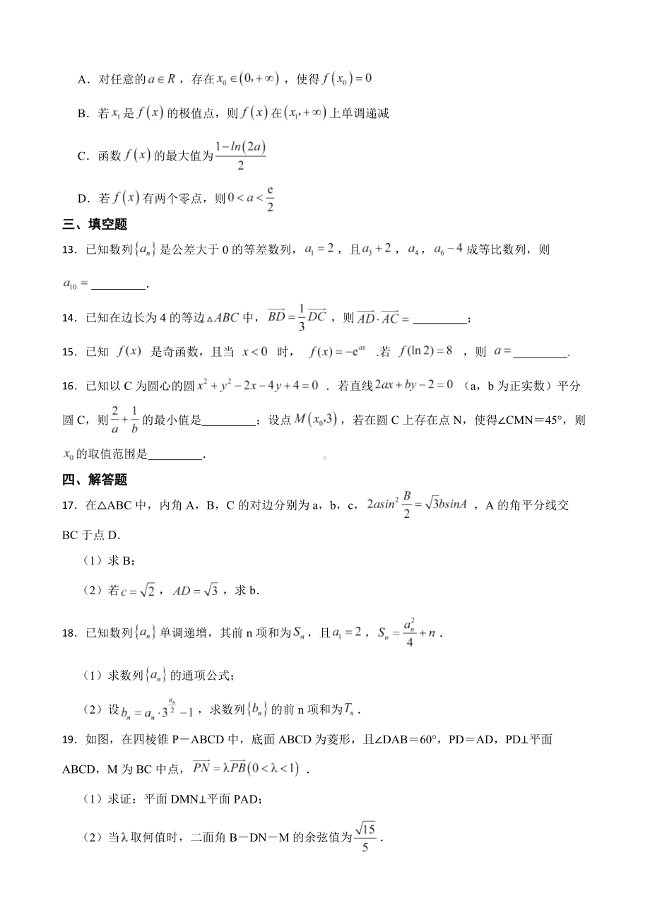 山东省泰安市高三数学二模试卷（附答案）.pdf_第3页