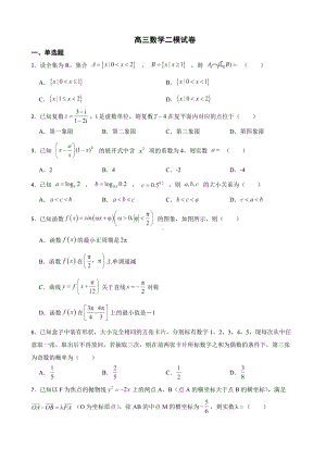 山东省泰安市高三数学二模试卷（附答案）.pdf