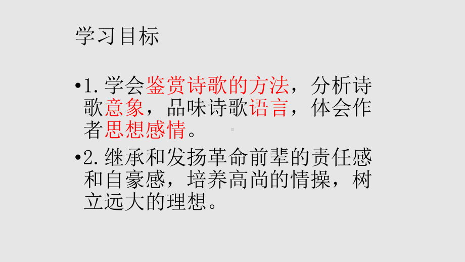 1《沁园春长沙》ppt课件40张 -统编版高中语文必修上册.pptx_第2页