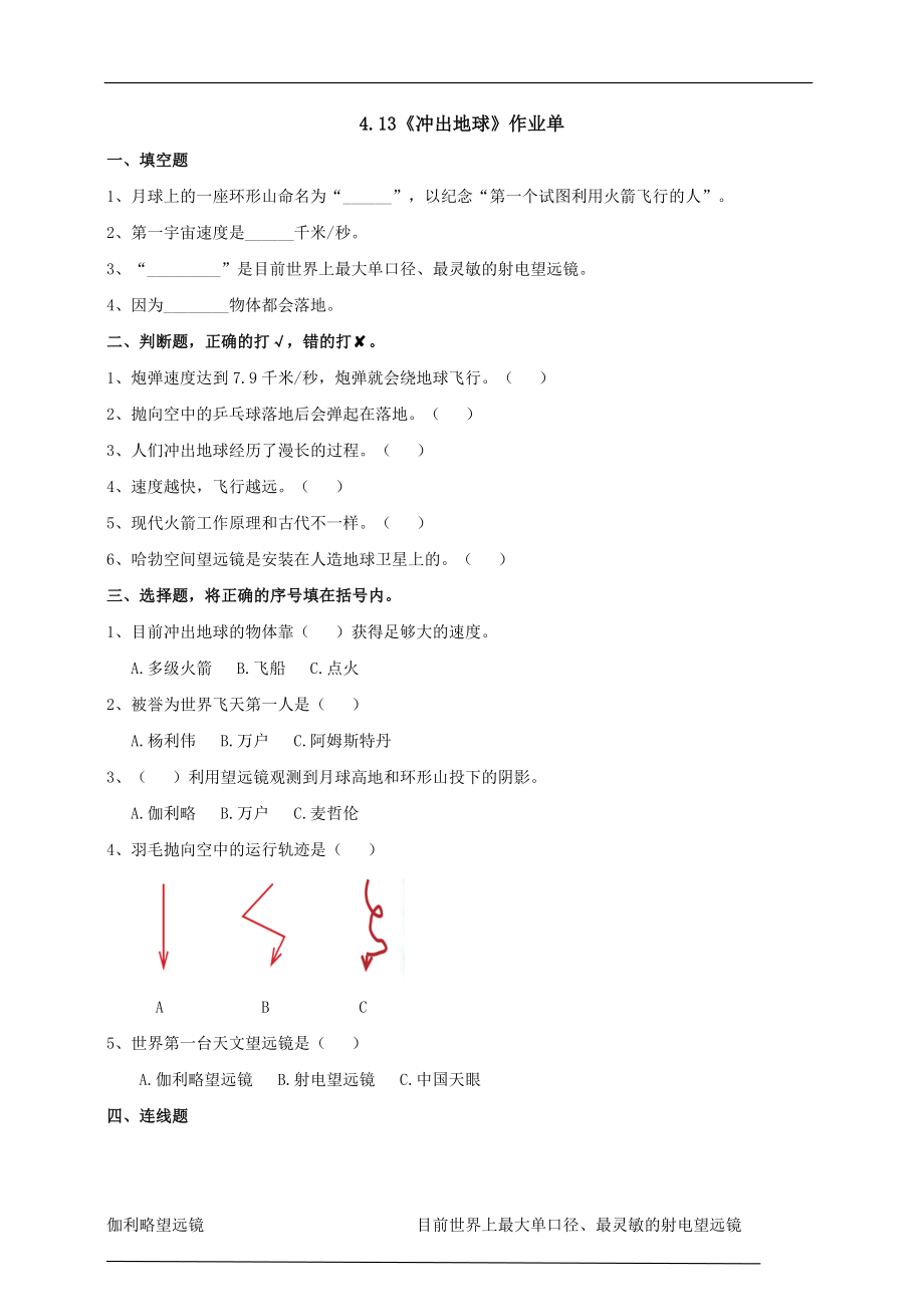 4.13《冲出地球》ppt课件（30张PPT）+教案+练习+素材-2022新苏教版六年级上册《科学》.rar