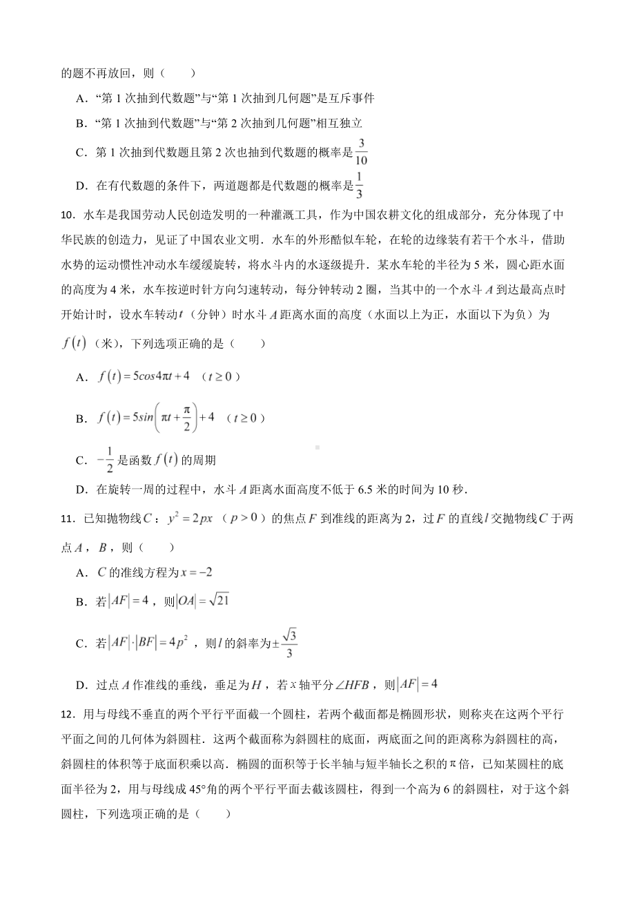 山东省聊城市2022届高三下学期数学二模试卷及答案.docx_第2页