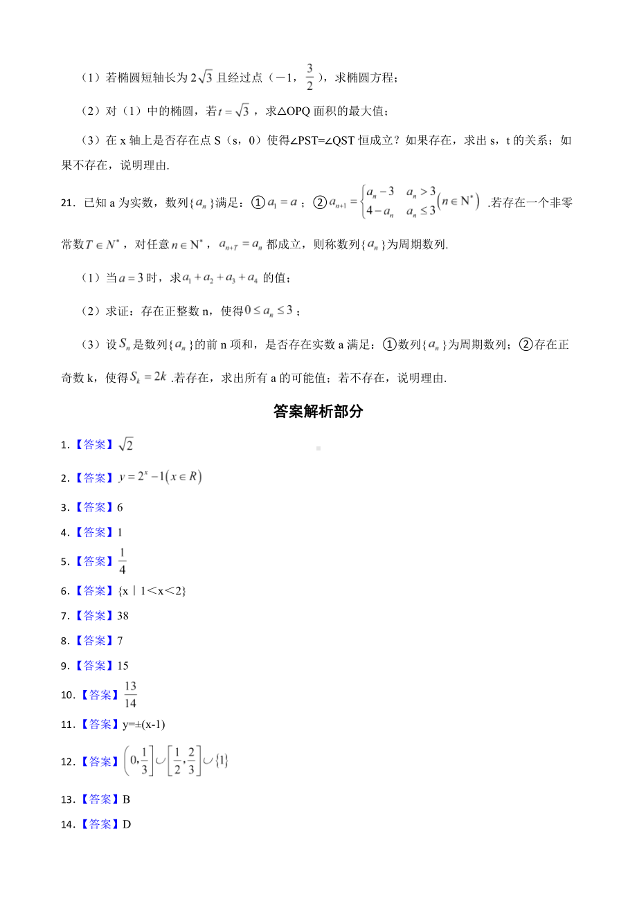 上海市杨浦区高三数学二模试卷（附答案）.pdf_第3页