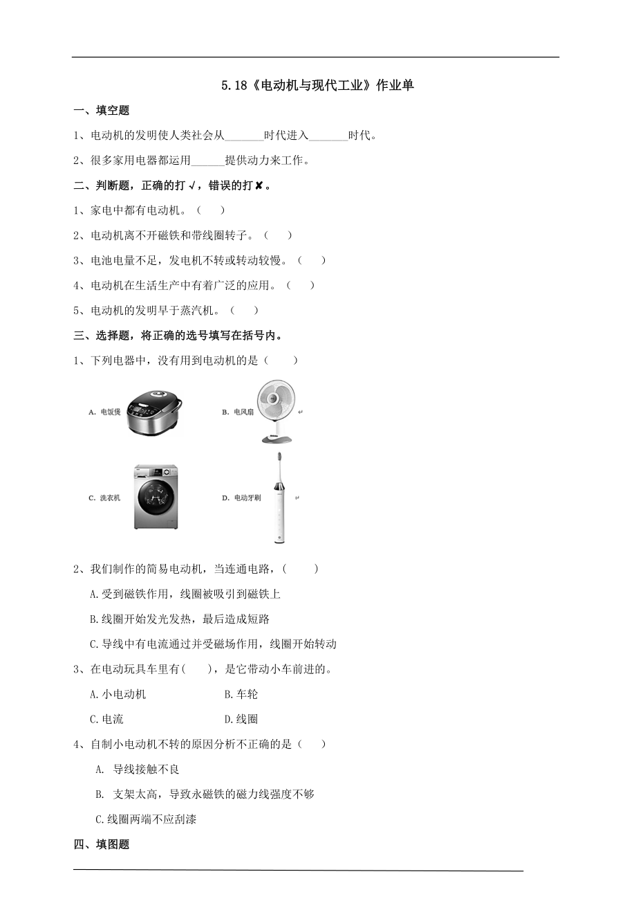 5.18《电动机与现代工业》ppt课件（23张PPT）+教案+练习+素材-2022新苏教版六年级上册《科学》.rar