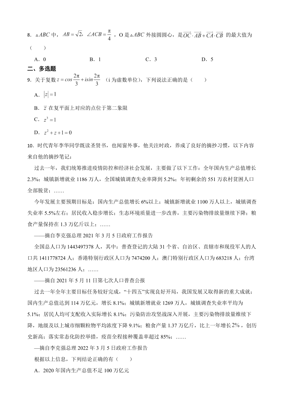 广东省佛山市高三数学二模试卷（附答案）.pdf_第2页